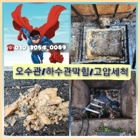 율현동고압세척