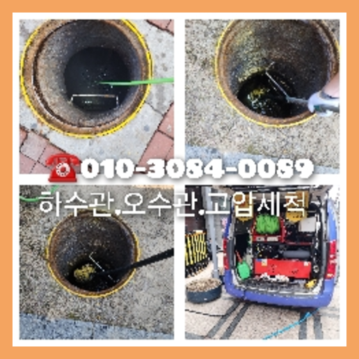 여주 고압세척