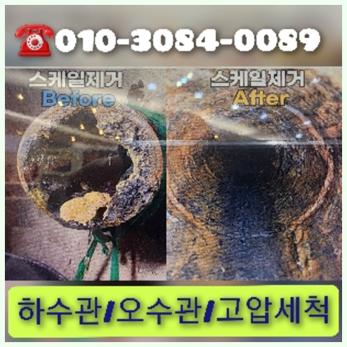 여주 고압세척