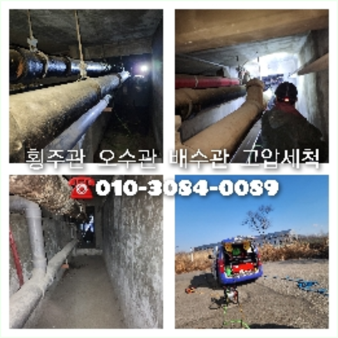여주 고압세척
