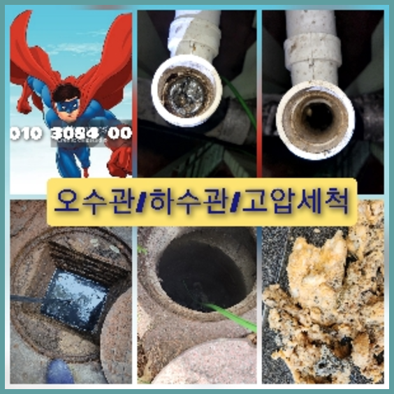 율현동고압세척