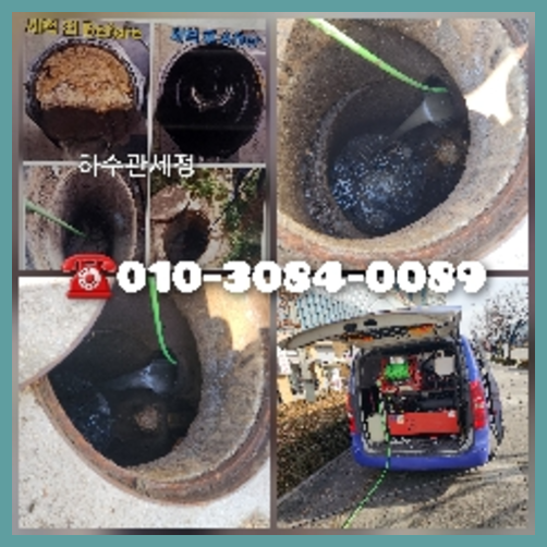 여주 고압세척