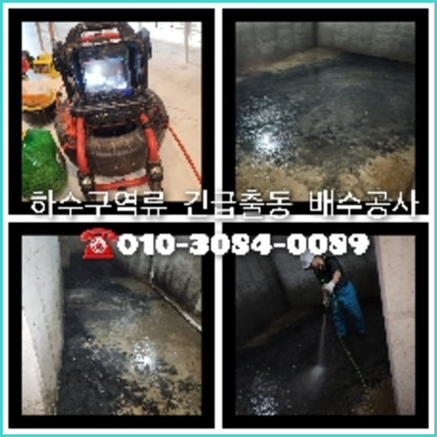 여주 고압세척