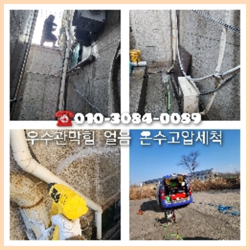 부천 고압세척