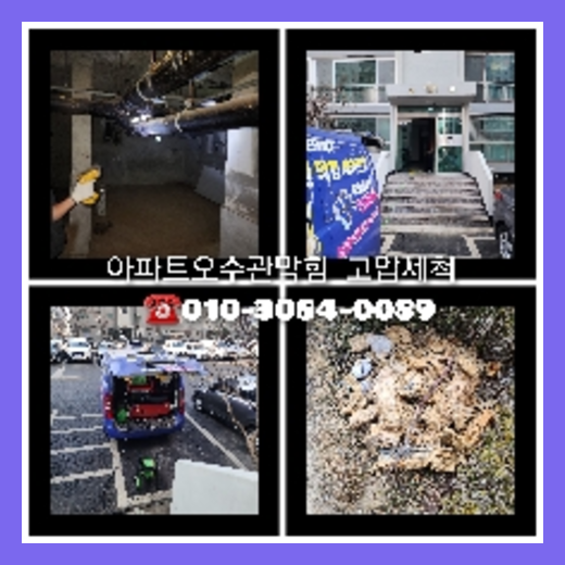 부천 고압세척