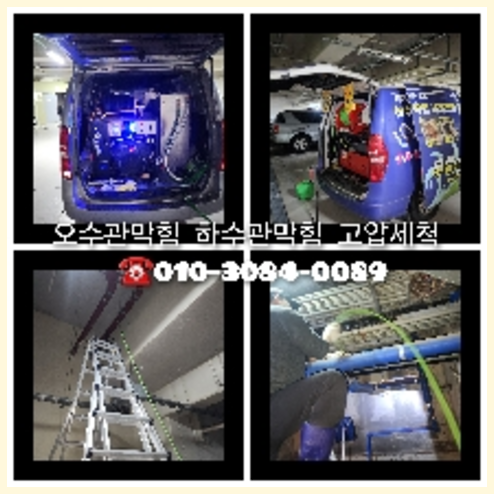 부천 고압세척