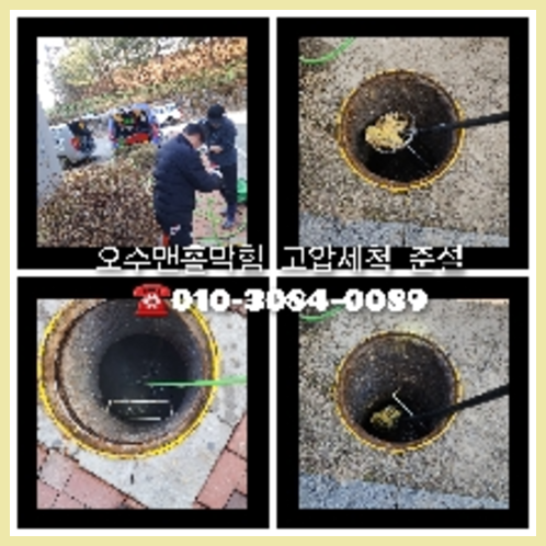 강남구 정화조막힘