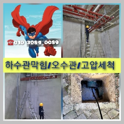 서초구 내곡동 하수구역류