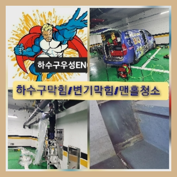역삼동변기막힘
