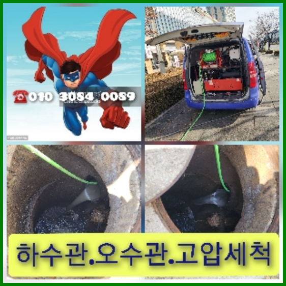 세곡동하수구막힘