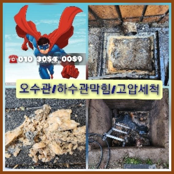 세곡동하수구막힘