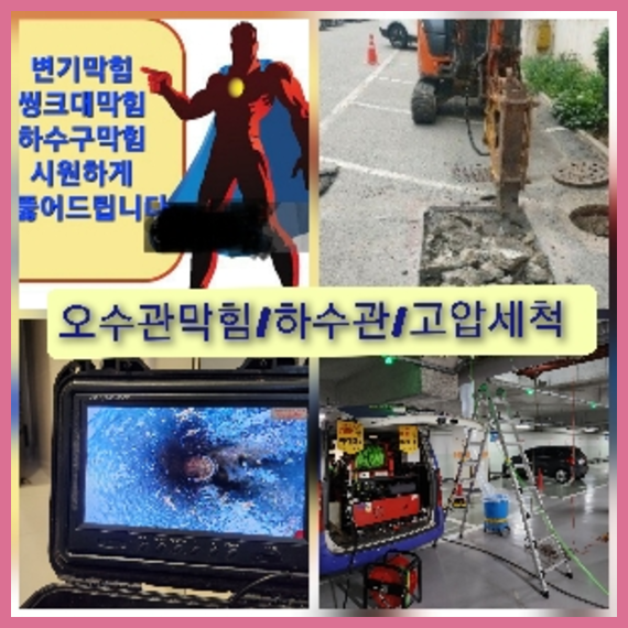 수서동변기역류