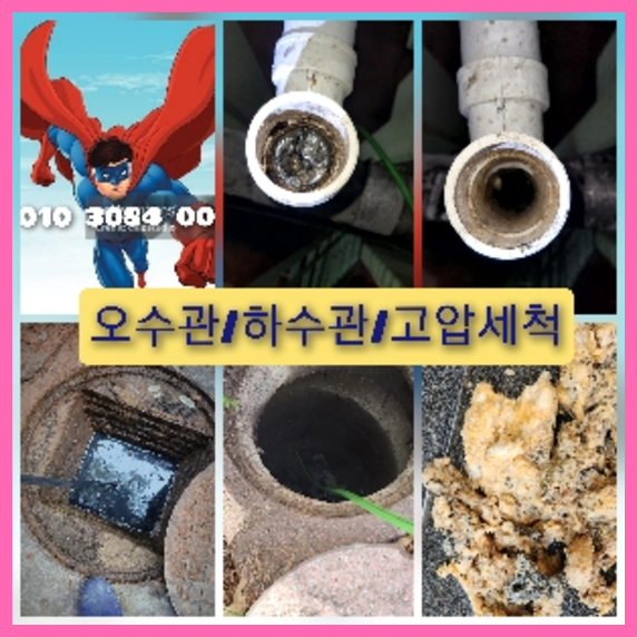 신사하수구고압세척