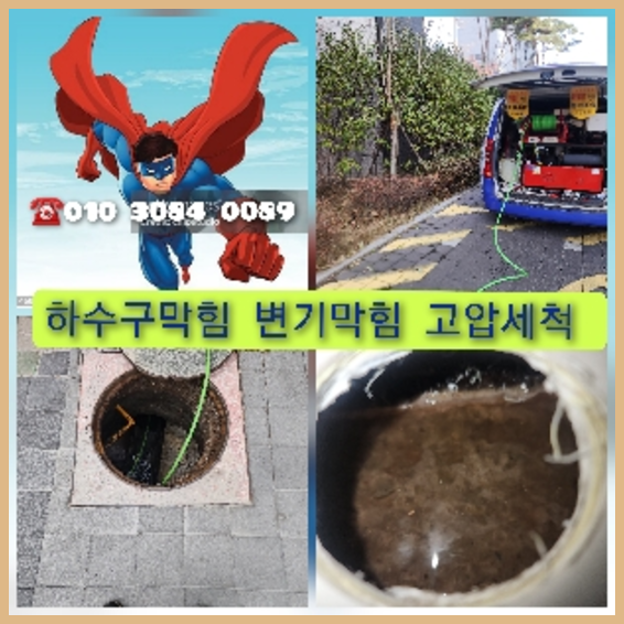 강남싱크대역류