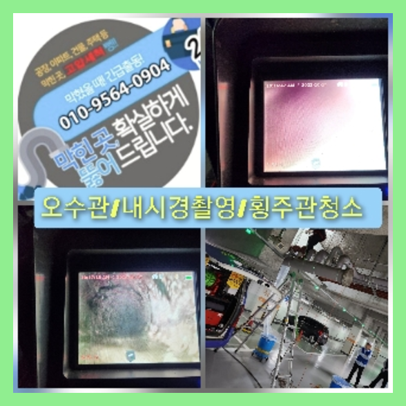 세곡동씽크대역류