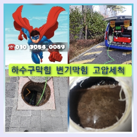 세곡동씽크대역류