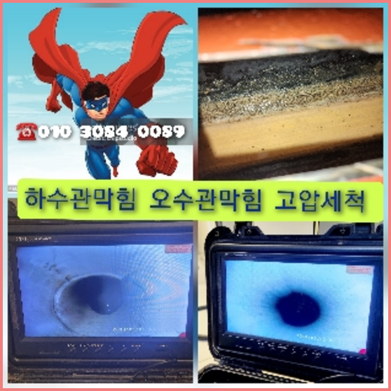 율현고압세척
