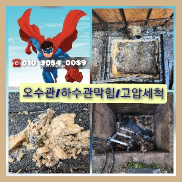 강남구하수구고압세척