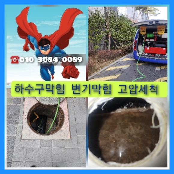 압구정변기막힘