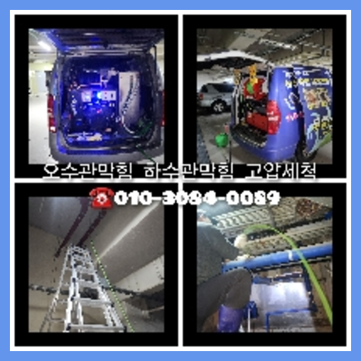 강남구하수구고압세척
