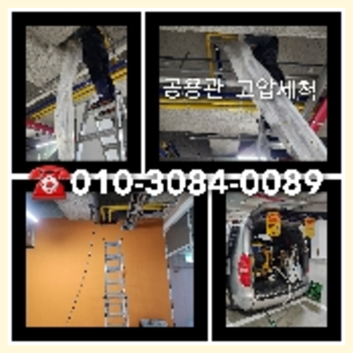 노원구 천정누수 주택 누수탐지공사