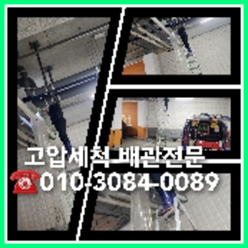 분당구 하수구막힘 오수관막힘 오수관뚫음