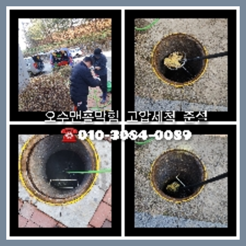 하수구청소 뚫는곳
