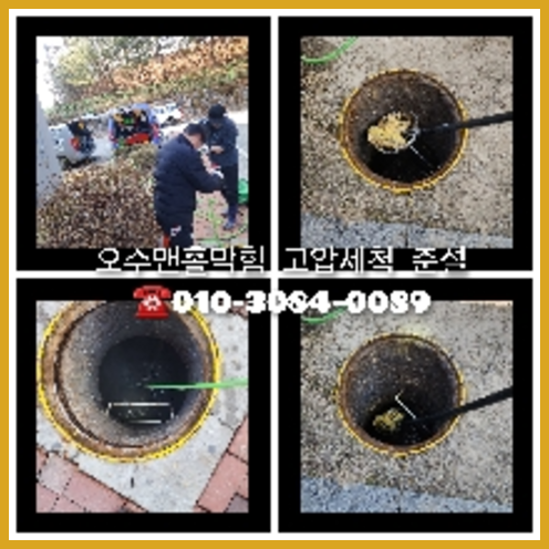 오수관막힘 뚫는곳