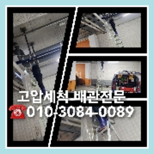 광진구 하수관청소 하수구막힘 고압세척