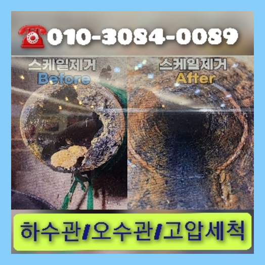하수구뚫기 뚫는곳