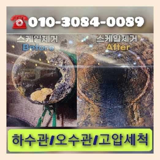 화성 하수구막힘 오수관막힘 오수관뚫음