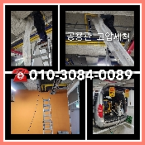 동대문구 천정누수 주택 누수탐지공사