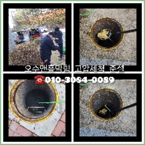 김포 천정누수 주택 누수탐지공사