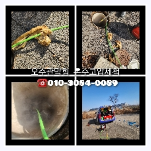 정화조뚫기 뚫는곳