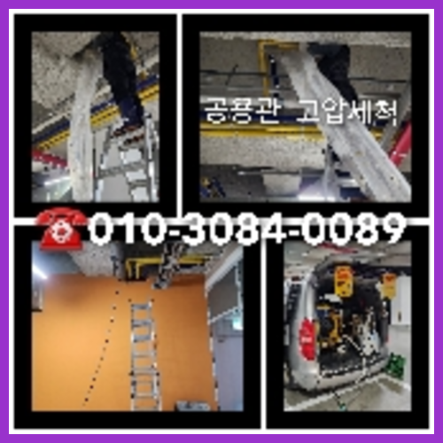서대문구 하수관청소 하수구막힘 고압세척