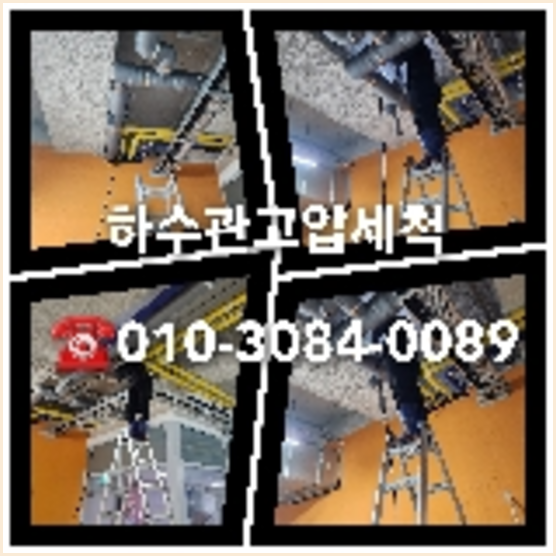 양주 하수구