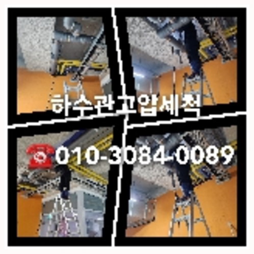 분당구 하수구막힘 오수관막힘 오수관뚫음