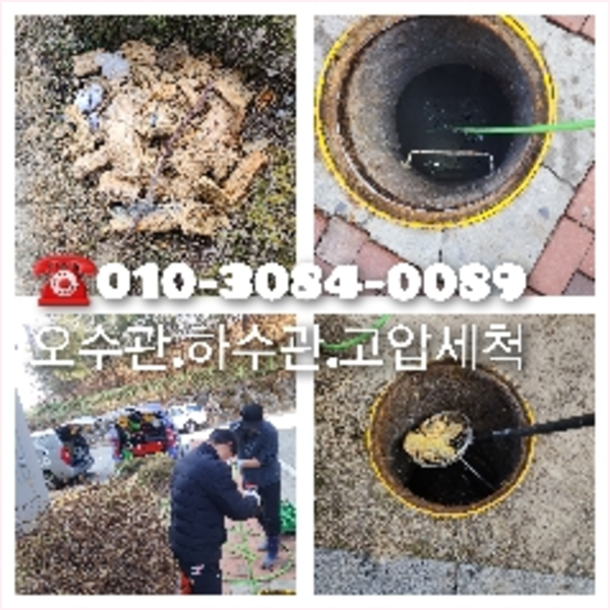 양주 하수구