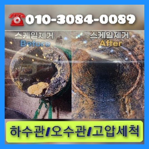 우수관뚫음 뚫는곳