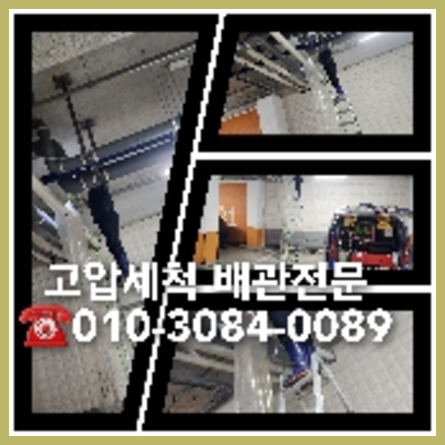 분당구 하수구막힘 오수관막힘 오수관뚫음