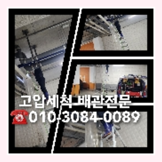 성남 하수구막힘 오수관막힘 오수관뚫음