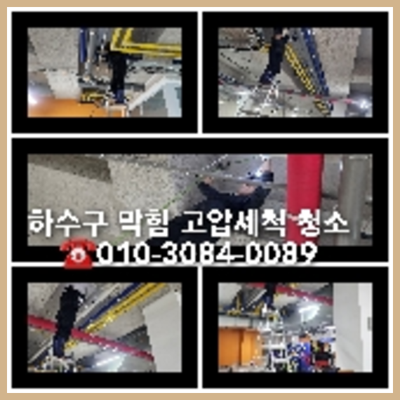 중랑구 정화조뚫음