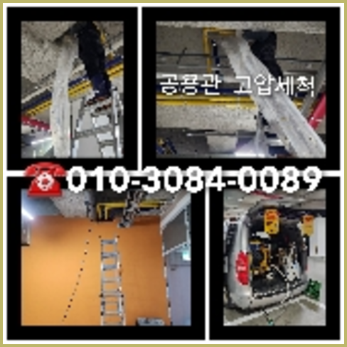 중랑구 천정누수 주택 누수탐지공사