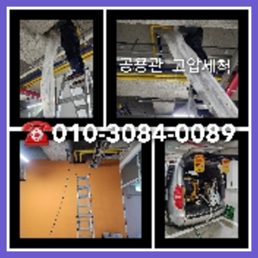용인 하수관청소 하수구막힘 고압세척