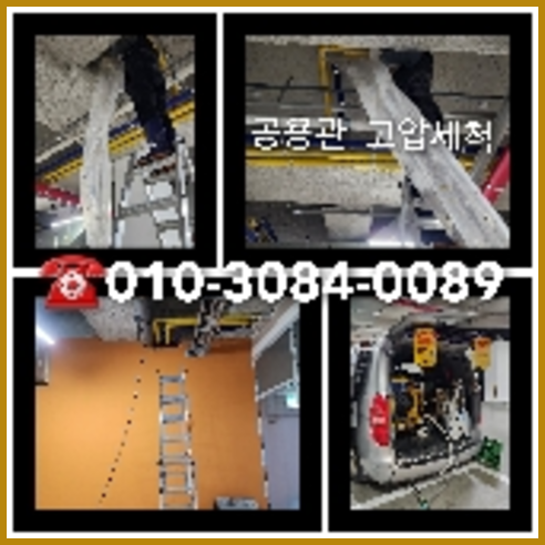 용인 하수관청소 하수구막힘 고압세척