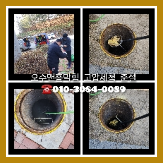 성동구 하수구막힘 오수관막힘 오수관뚫음