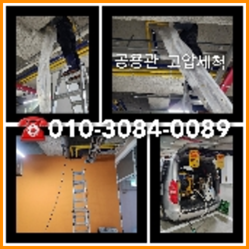 은평구 천정누수 주택 누수탐지공사