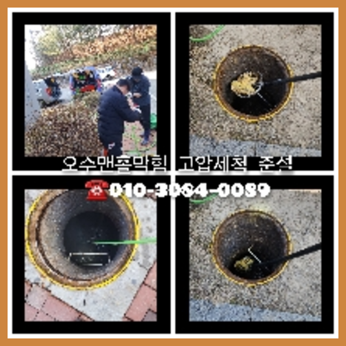성동구 횡주관청소 하수구막힘 고압세척