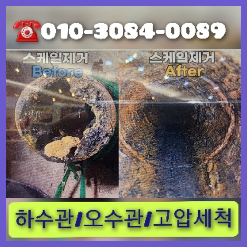 도봉구 하수관청소 하수구막힘 고압세척