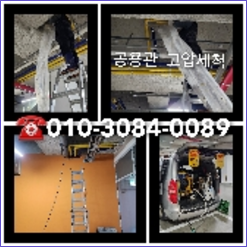 양평 하수관청소 하수구막힘 고압세척